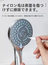 シャワーヘッド用クリーニングブラシ【水垢除去・隙間清掃・多機能】