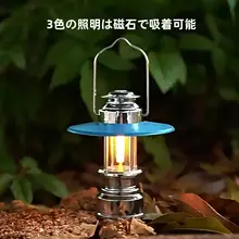 携帯式レトロキャンプランタン【充電式・テント用・強磁吸着】