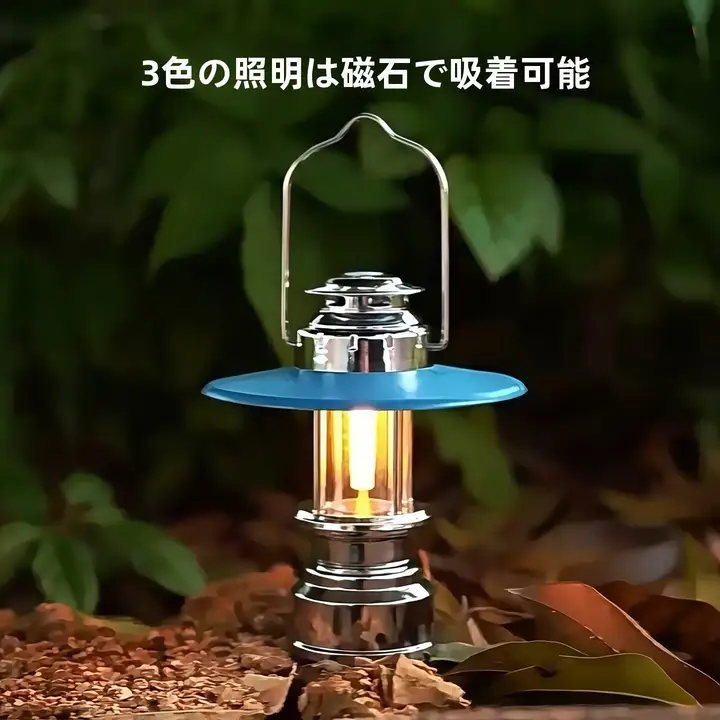 携帯式レトロキャンプランタン【充電式・テント用・強磁吸着】