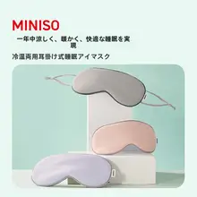 冷温二用 耳掛け式 睡眠アイマスク【アイスシルク・遮光・通気性抜群】
