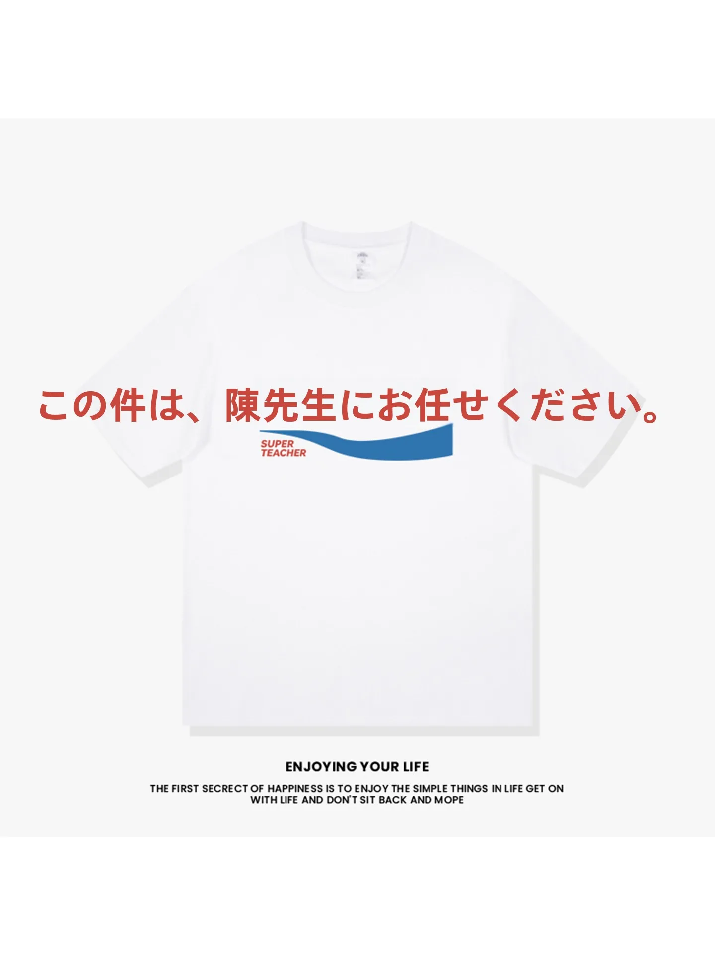 教師の日に贈るユニークな短袖Tシャツ：コットン100%の熱转印デザインで感謝を伝える