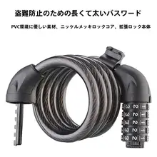 自転車用ワイヤーロック【盗難防止・コードロック・携帯便利】