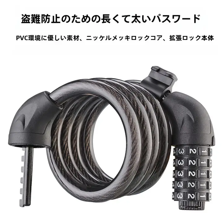 自転車用ワイヤーロック【盗難防止・コードロック・携帯便利】