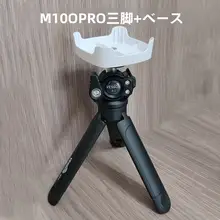 微型プロジェクター用三角脚架【m100S対応・原装配件】