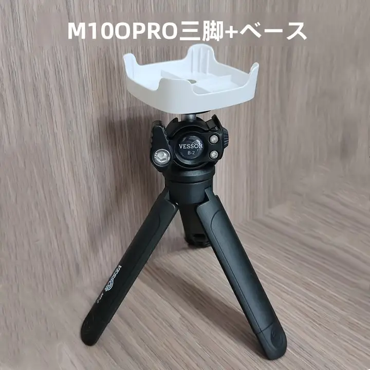 微型プロジェクター用三角脚架【m100S対応・原装配件】