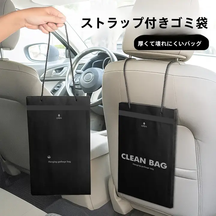 車載用使い捨てゴミ袋【自粘式・後部座席用・大容量・携帯便利】