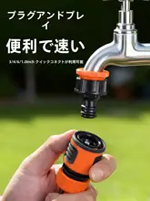 水道蛇口接続用ホースアダプター【快速接続・洗車用】
