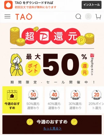 TAOを賢く使うために。私が実践しているお得なタイミングと、節約のコツ