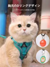 調節可能な猫用ハーネス【脱出防止・お出かけ用・軽量デザイン】