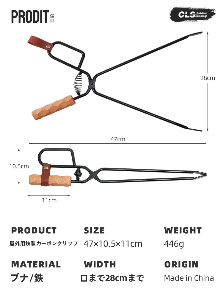 キャンプ焚き火用トング：CLS製47cm铁・榉木製の安全かつ耐久性を実証