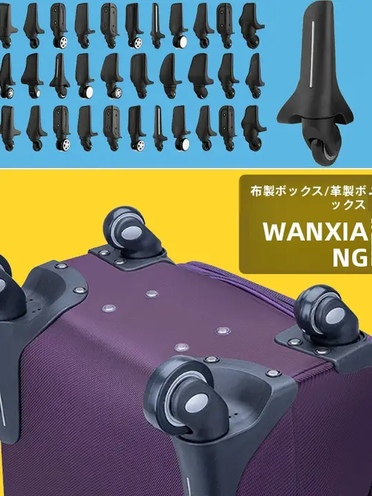 スーツケース用交換キャスター【汎用・自在輪】