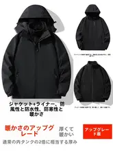 メンズ アウトドア三合一ジャケット【防風・防水・秋冬用・釣り・登山対応】