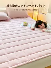 純棉製のふわふわマットレスパッド【四季対応・寝具用】
