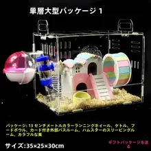 アクリル製 ハムスターケージ【透明デザイン・豪華二層・三層・大容量】