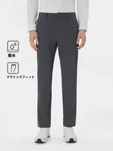 防水加工の都市型アウトドアソフトシェルパンツ【男性用・ビジネススタイル】
