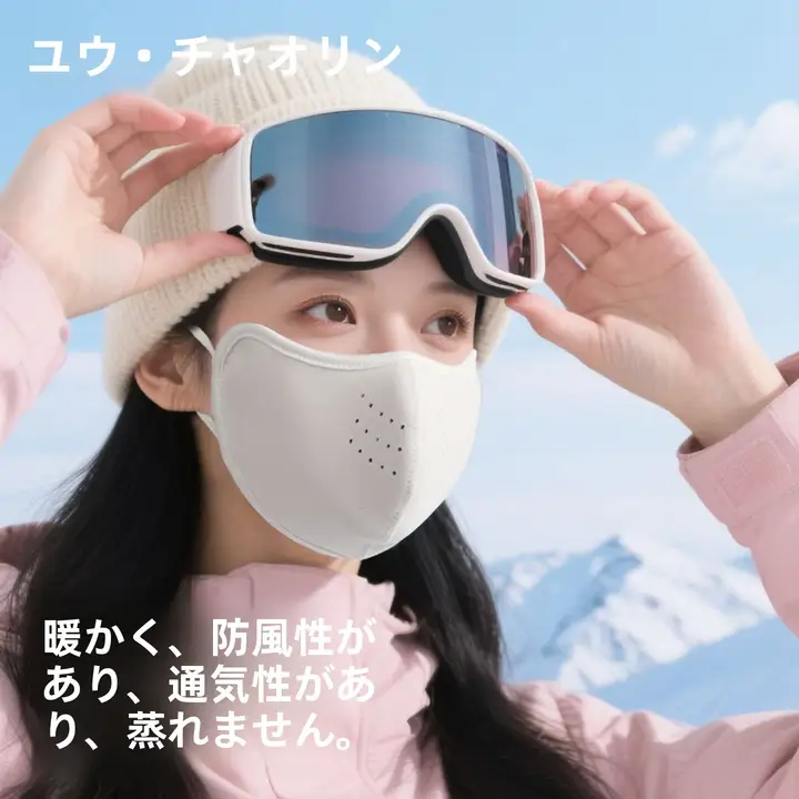 冬季用スノーマスク【加圧フリース・防風・通気性あり・登山・サイクリング対応】