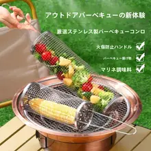 ステンレス製バーベキューグリル【ロールタイプ・スモーク用・円形】