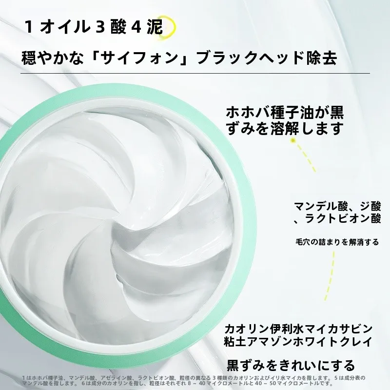 毛穴引き締めクレイマスク：ディープクレンジングで黒ずみ・白頭を効果的に除去