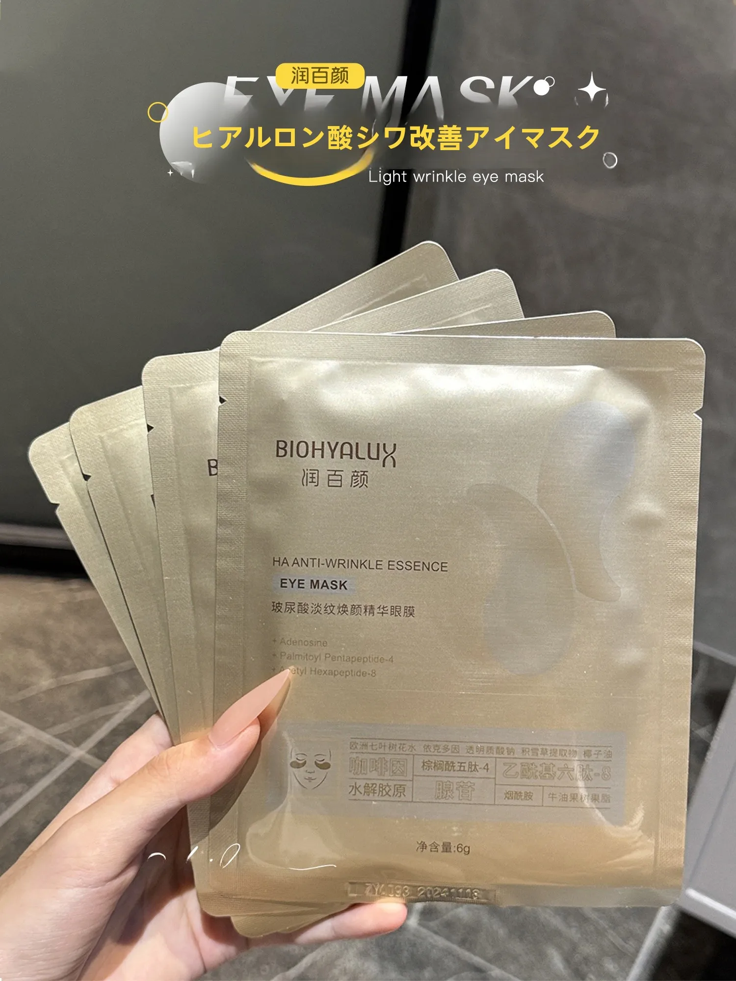 目元エステで悩むなら、この1枚が救いになる？