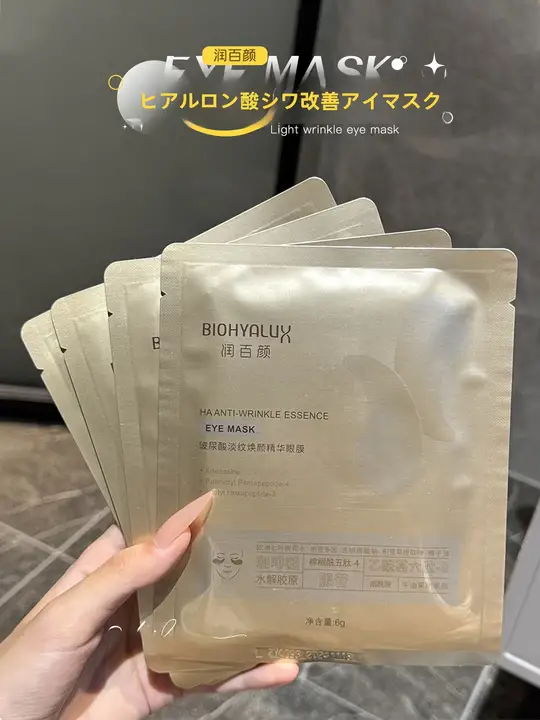 弾力のある目元！保湿・引き締め効果を持つヒアルロン酸アイマスク【エッセンス配合】
