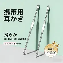 耳かき【ステンレス製・耳に優しいデザイン】（セットアップ対応）