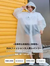 厚手EVA素材のファッショナブルなレインコート【男女兼用・子供用・大人用・持ち運び便利】