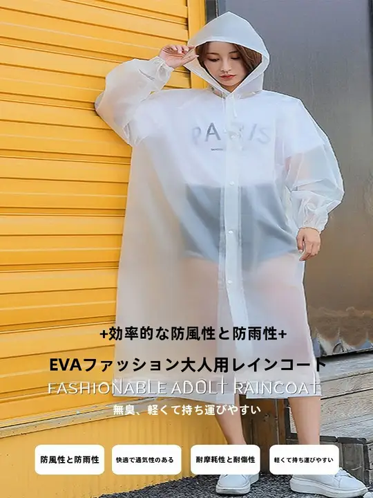 厚手EVA素材のファッショナブルなレインコート【男女兼用・子供用・大人用・持ち運び便利】