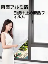 紫外線対策に最適！ダブルサイドアルミ箔断熱フィルム【ガラス窓用・家庭用・バルコニー・日差し遮断】