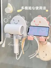 可愛い恐竜デザインの電吹風機収納ラック【穴あけ不要・バスルーム用】