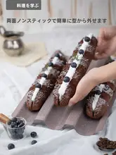 フランスパン型【穴あけ不要・家庭用・シリコン加工】