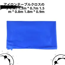 耐熱性の厚手アイロン台カバー【弾力性あり・アイロン使用に最適】