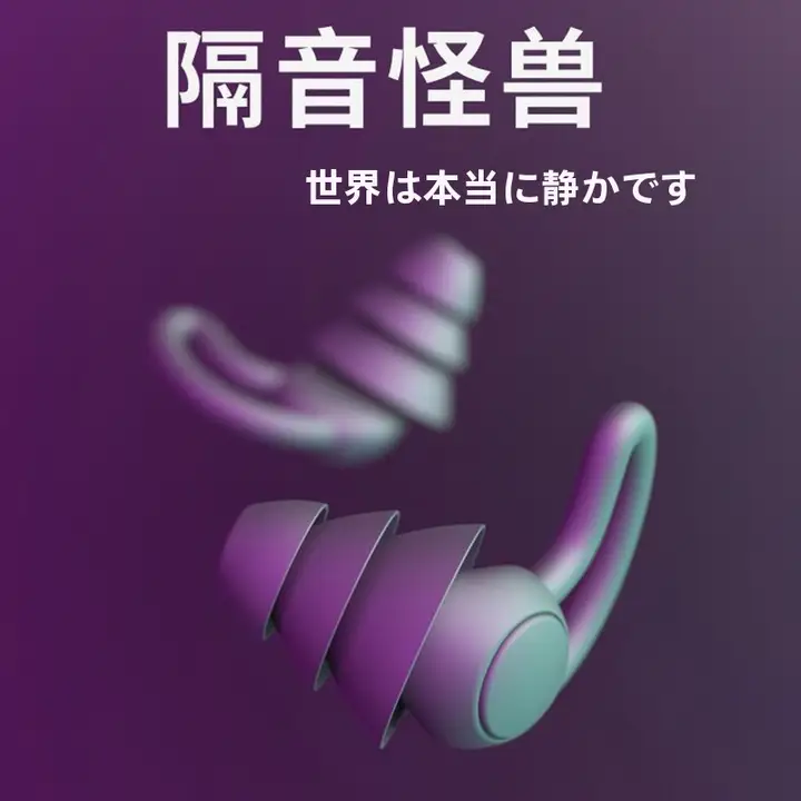 睡眠用耳栓【防音・防水・側寝対応】