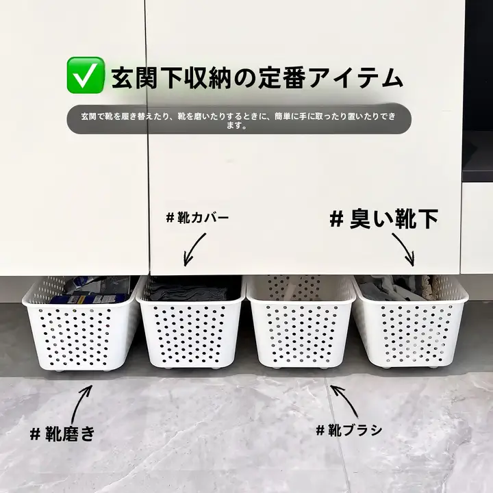 玄関下の収納に最適！動かせる靴カバー・靴クリーム・靴ブラシ収納バスケット・汚れた靴下用バスケット