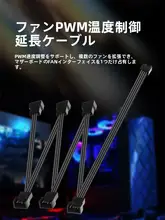 温度制御付きマザーボードファン用4ピン延長ケーブル【三分岐・PWM対応】