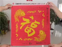 手作りの刺繍 福字と五福がテーマの中国風壁掛けアート【魚のデザイン】
