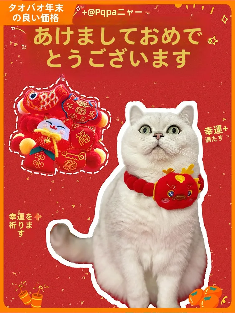 カラフルなボール付きペット用首輪：毛玉デザインと招き猫福袋の意味を解説