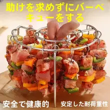 丸型焼肉用串刺しラック【ステンレス製・家庭用オーブン対応・キッチンアクセサリー】