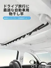 車用衣類干しロープ【多機能・車内外対応・自動車用】