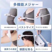 自動測定機能付きフィットネス用ソフトテープ【高精度・ウエストおよびヒップ測定・家庭用】