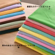 クリスタル超柔らか1mm DIYぬいぐるみ用短毛フリース生地【小サイズ】