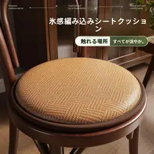 涼しさ抜群！円形の椅子用クッション【通気性・天然ラタン製】