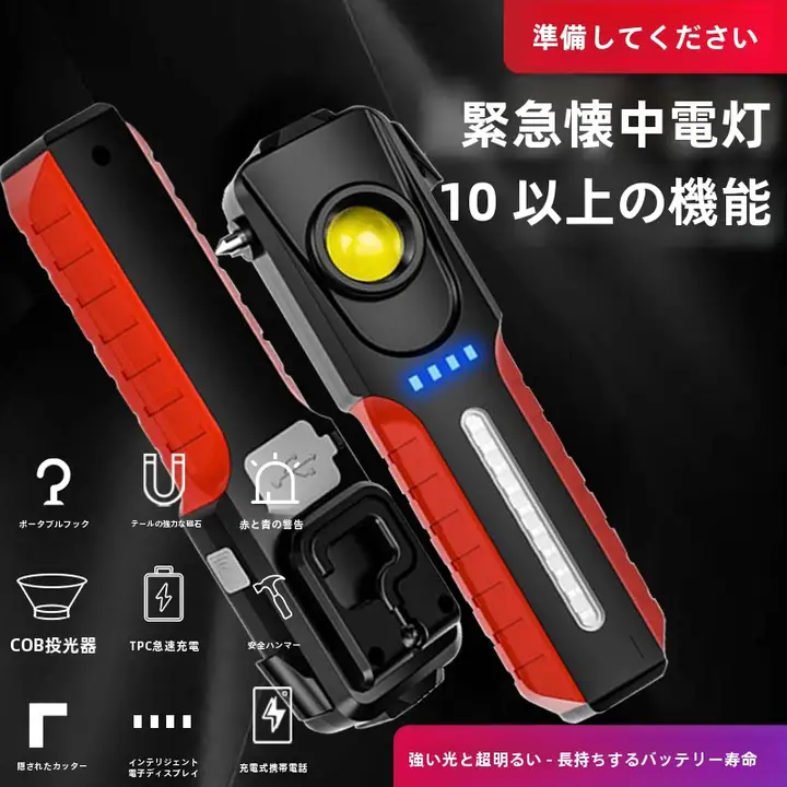 多機能車用安全ハンマー【強力LED懐中電灯・緊急用ライト・整備用】