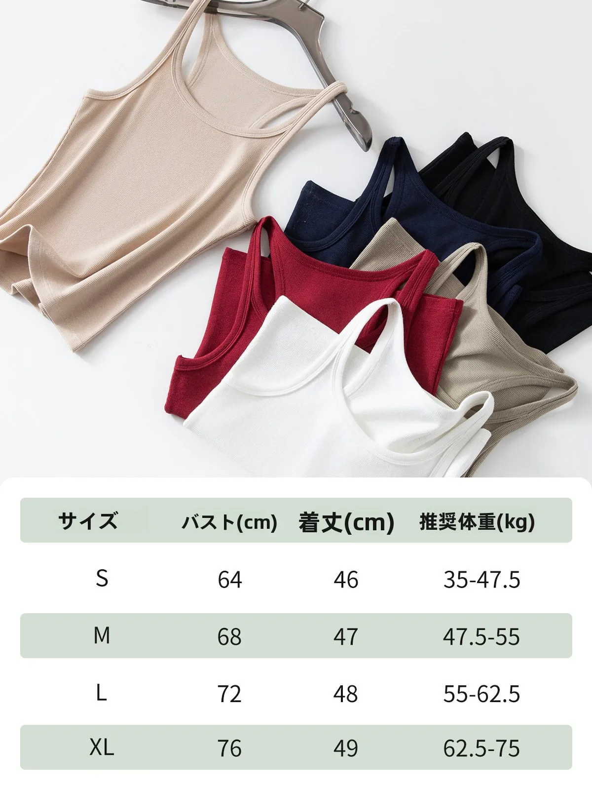 白色キャミソール：通勤風のU領工字型で快適な内搭を実現