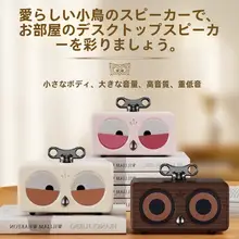 レトロなバードデザインのBluetoothスピーカー【誕生日ギフト・ミニサイズ・高級感】