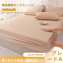 防滑水洗いコットンマットレスカバー【全包タイプ・防塵保護】