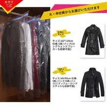 透明衣類収納カバー【防塵・ハンガー付き・スーツ用・コート用】
