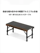 折りたたみテーブル ピクニック/キャンプユーザー 超軽量アルミニウム合金