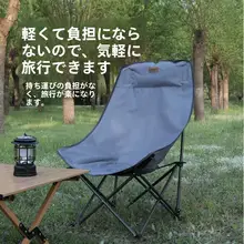 フリシャ 折りたたみ式高背月面チェア【アウトドア・キャンプ・釣り用】