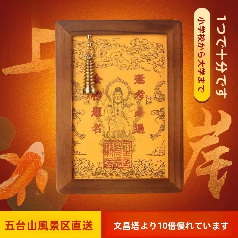 五台山文殊菩薩の写真フレーム：合格祈願とキャリア向上のためのシンボルデザイン
