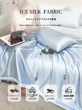 夏用ひんやり感のあるアイスシルク寝具【デュアルサイズ・洗濯機対応・個室用】（セットアップ対応）